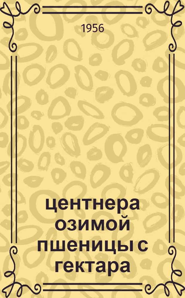 23 центнера озимой пшеницы с гектара