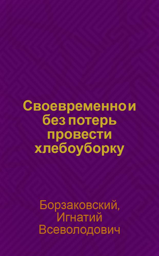 Своевременно и без потерь провести хлебоуборку
