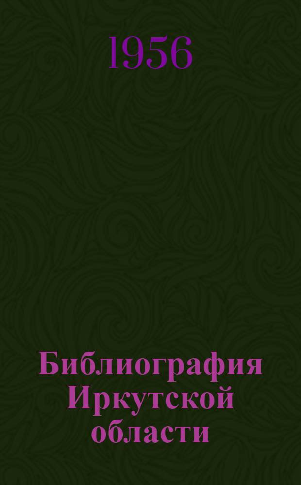 Библиография Иркутской области