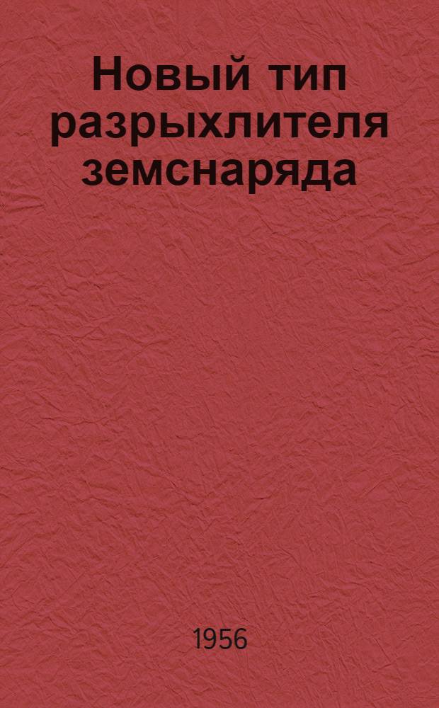 Новый тип разрыхлителя земснаряда