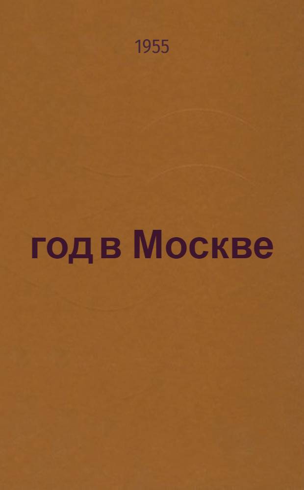1905 год в Москве : Краткий список литературы