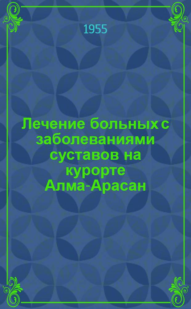 Лечение больных с заболеваниями суставов на курорте Алма-Арасан : Автореферат дис. на соискание учен. степени кандидата мед. наук