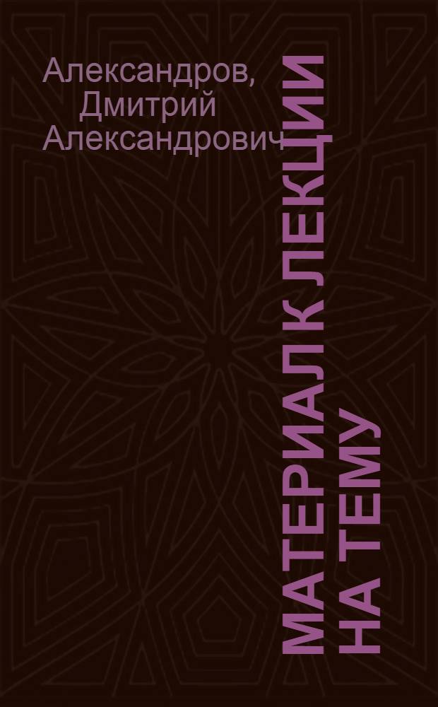 Материал к лекции на тему: "Развитие экономических и культурных связей СССР с зарубежными странами"