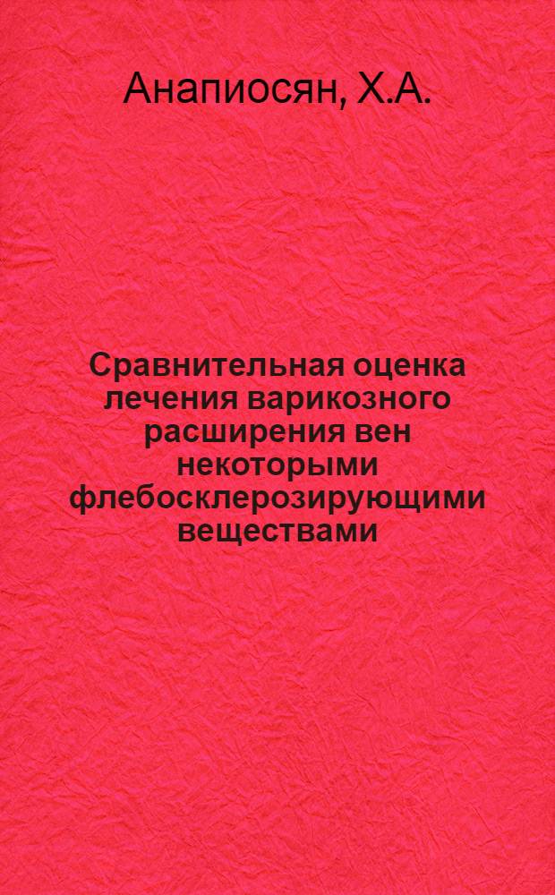 Сравнительная оценка лечения варикозного расширения вен некоторыми флебосклерозирующими веществами : Автореферат дис. на соискание учен. степени кандидата мед. наук