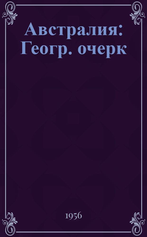 Австралия : Геогр. очерк