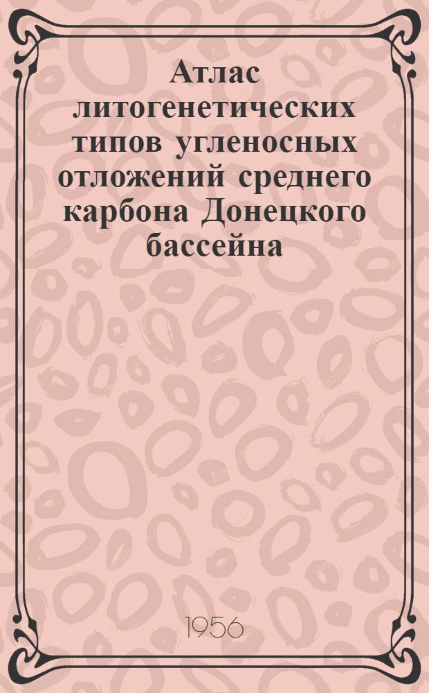 Атлас литогенетических типов угленосных отложений среднего карбона Донецкого бассейна