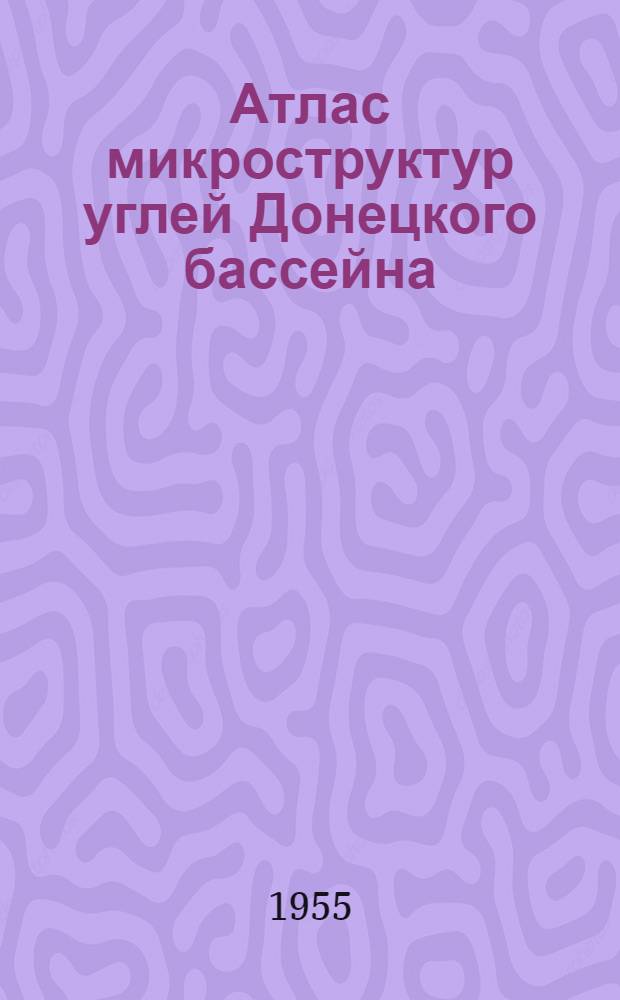 Атлас микроструктур углей Донецкого бассейна