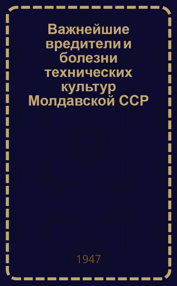 Важнейшие вредители и болезни технических культур Молдавской ССР