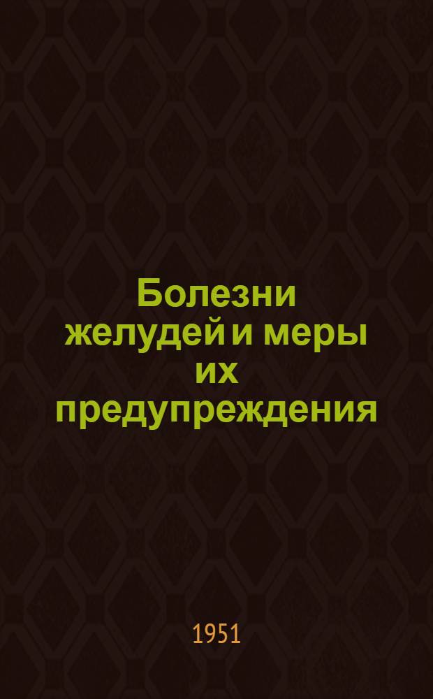 Болезни желудей и меры их предупреждения