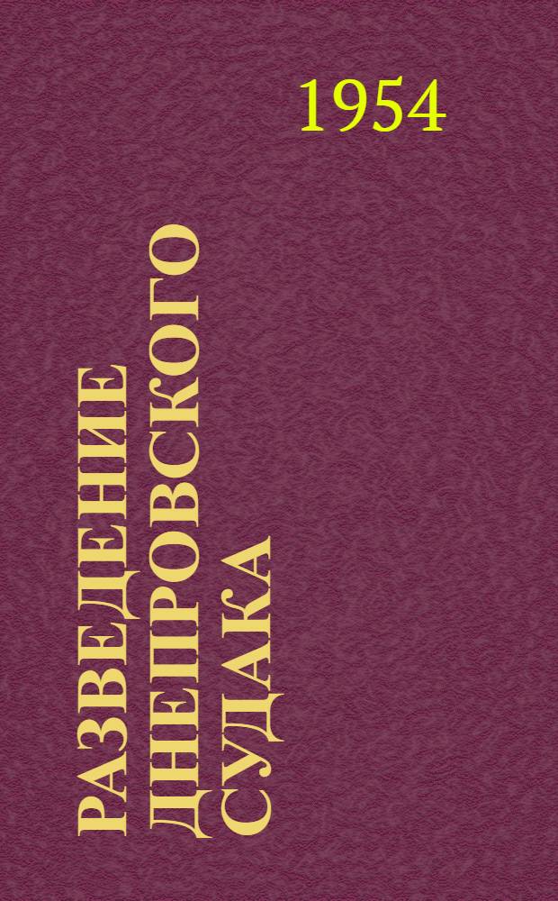 Разведение днепровского судака