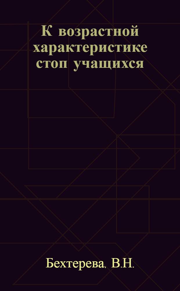 К возрастной характеристике стоп учащихся