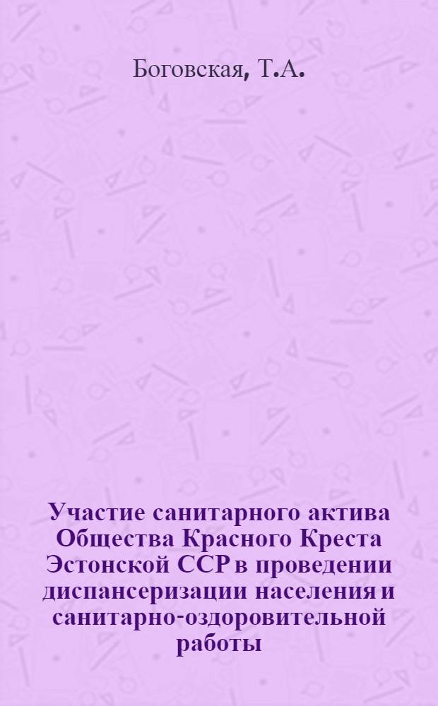 Участие санитарного актива Общества Красного Креста Эстонской ССР в проведении диспансеризации населения и санитарно-оздоровительной работы