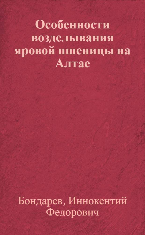 Особенности возделывания яровой пшеницы на Алтае