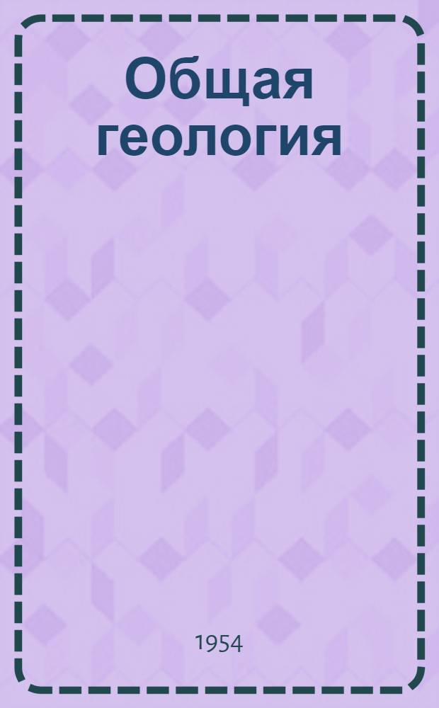 Общая геология : Лекция 1-. Лекция 6 : Атмосферные и текучие воды и их деятельность