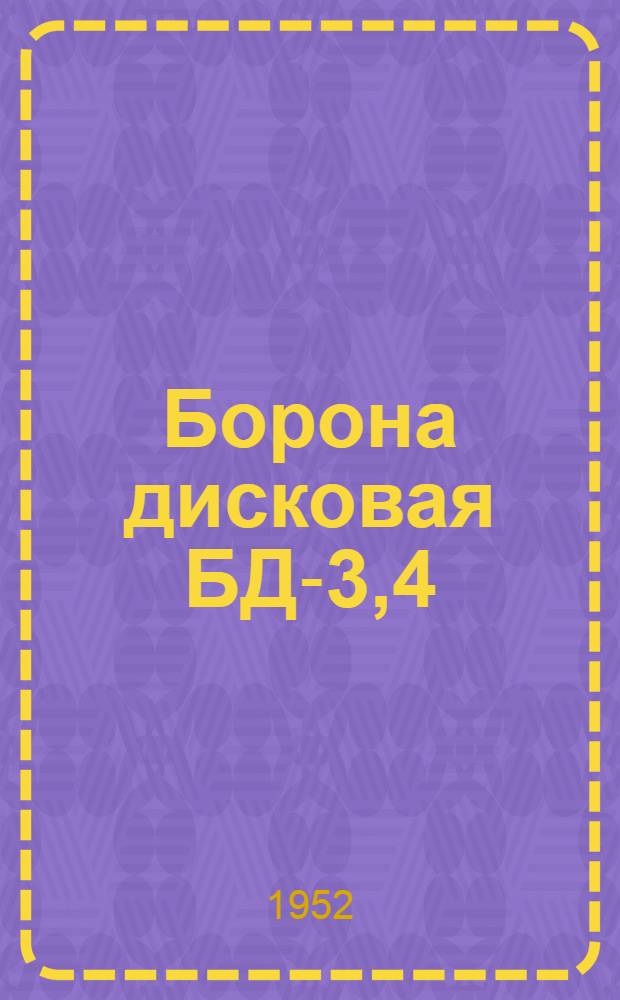 Борона дисковая БД-3,4 : Устройство. Сборка. Применение