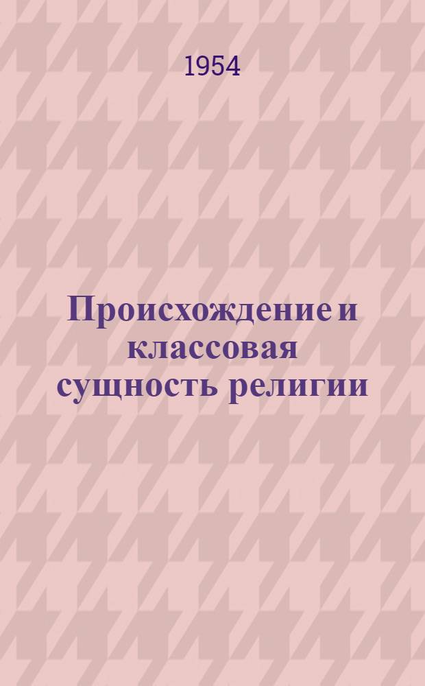 Происхождение и классовая сущность религии : Краткий указатель литературы