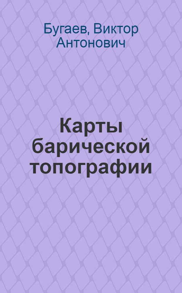 Карты барической топографии