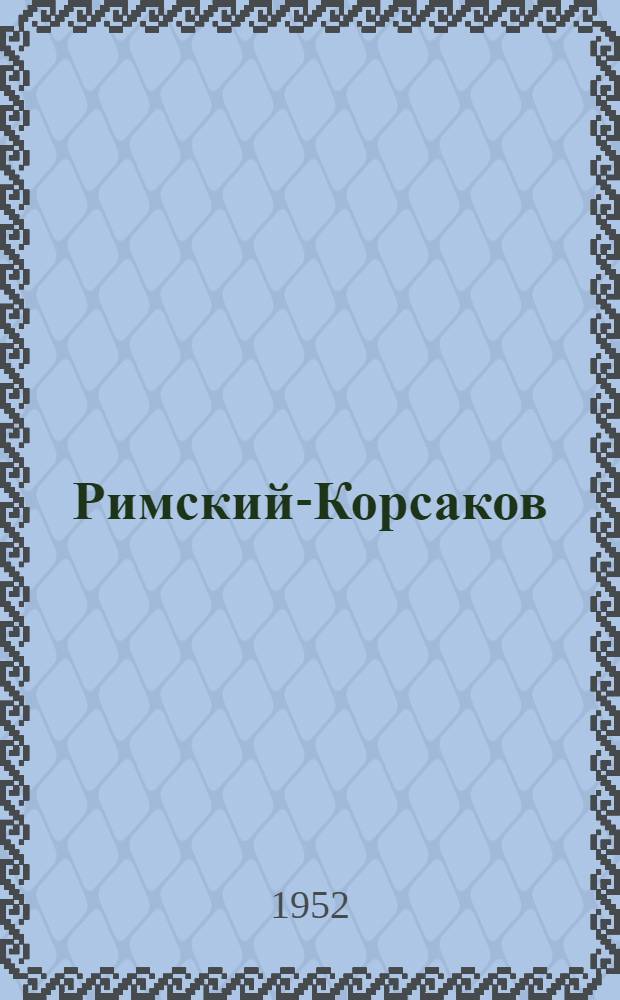 Римский-Корсаков : Киносценарий