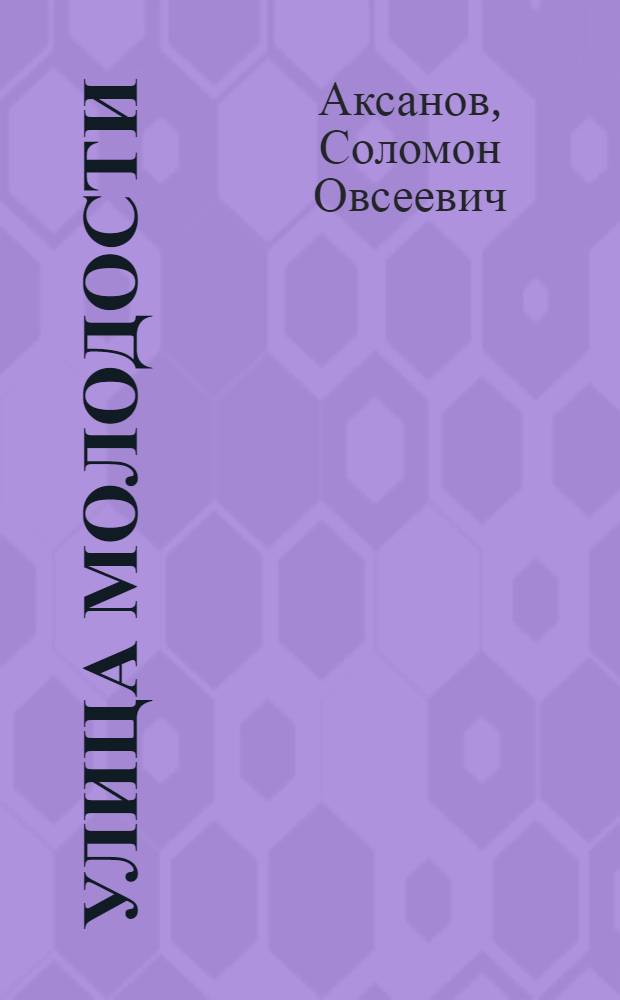 Улица молодости : Правдин. школа ФЗО строителей № 40