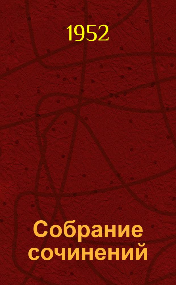 Собрание сочинений : [Пер. с дат. В 10 т. Т. 2 : Пелле-Завоеватель