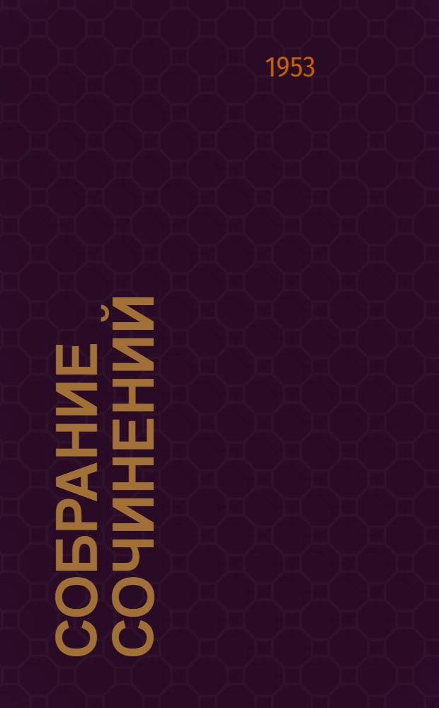 Собрание сочинений : [Пер. с дат. В 10 т. Т. 6 : Ранние повести ; Люди с Дангора
