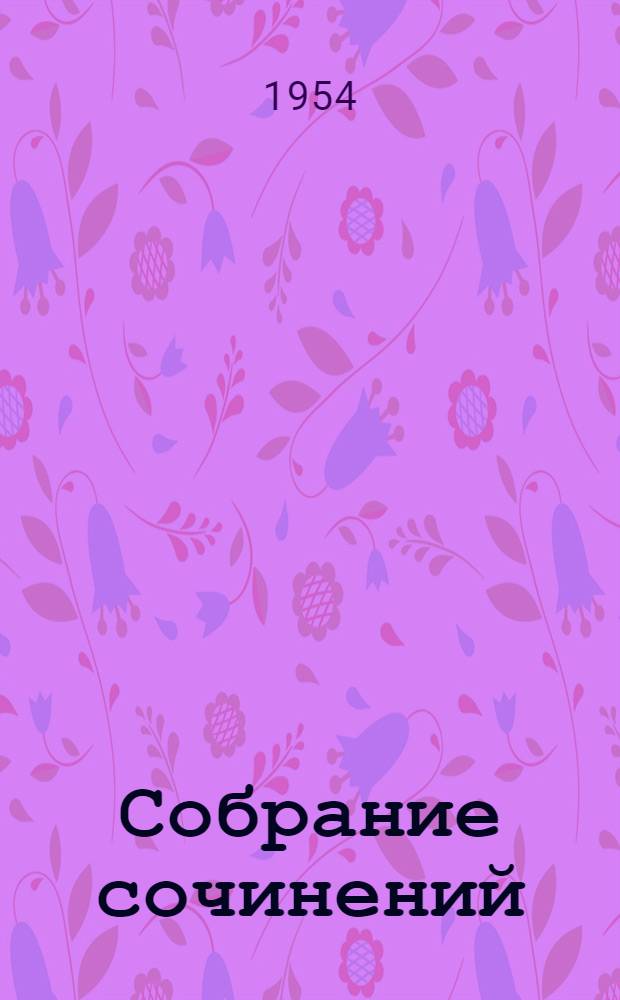 Собрание сочинений : [Пер. с дат. В 10 т. Т. 7 : Автобиографические повести