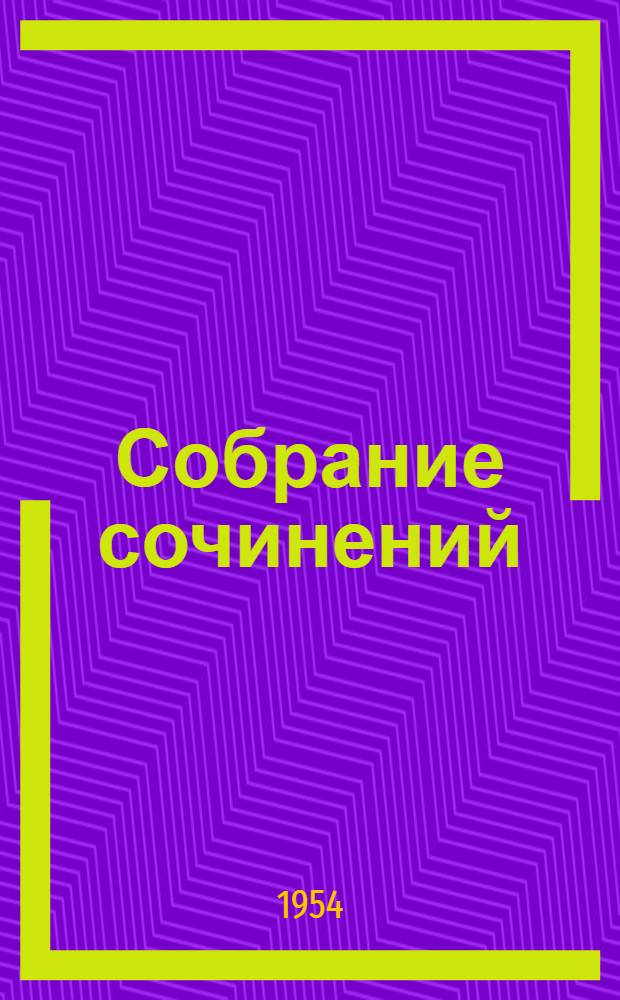 Собрание сочинений : [Пер. с дат. В 10 т. Т. 8 : Рассказы. (1894-1907)