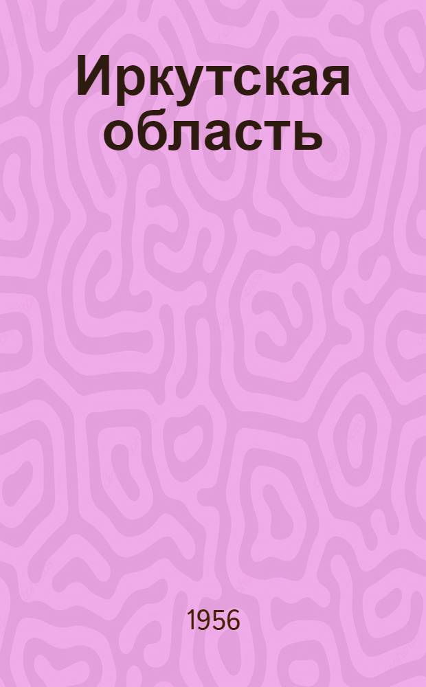Иркутская область : (Экон.-геогр. обзор)