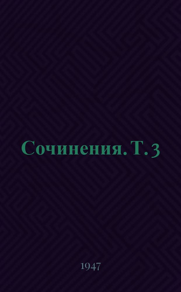 Сочинения. Т. 3 : [В горах Сихотэ-Алиня]