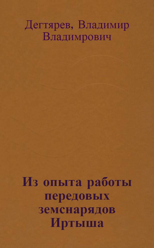 Из опыта работы передовых земснарядов Иртыша