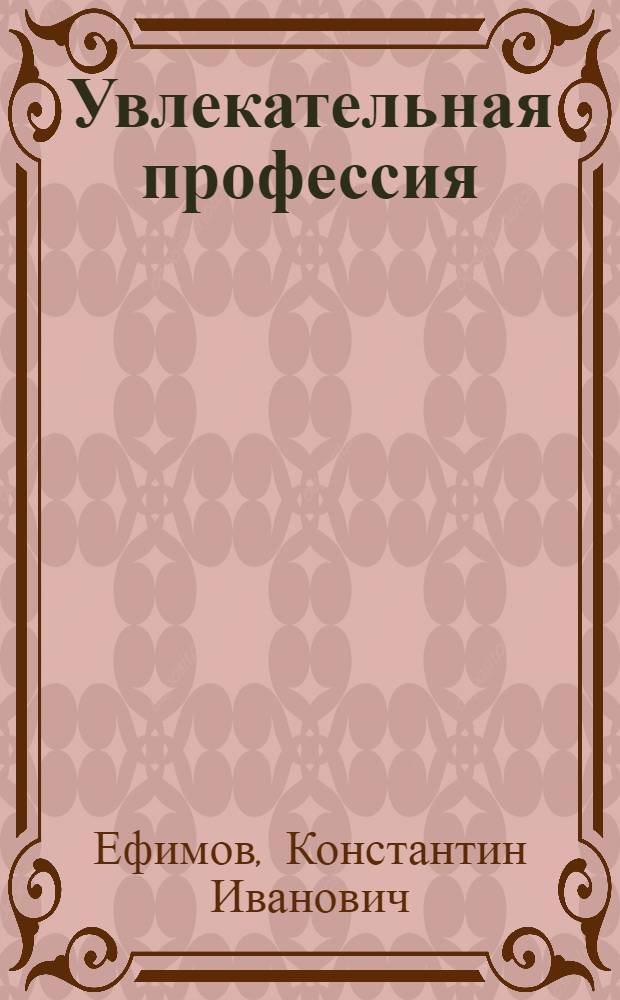 Увлекательная профессия : Рассказ комбайнера Мантур. МТС