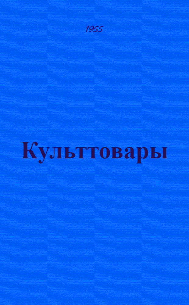 Культтовары : Каталог