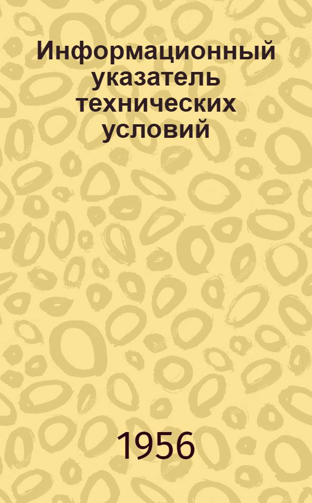 Информационный указатель технических условий : Вып. 1-