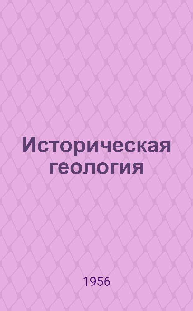 Историческая геология : Учеб. пособие для ун-тов