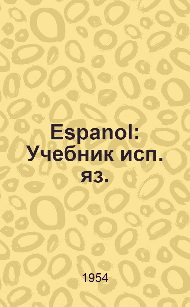Espanol : Учебник исп. яз. : Для 5-го класса