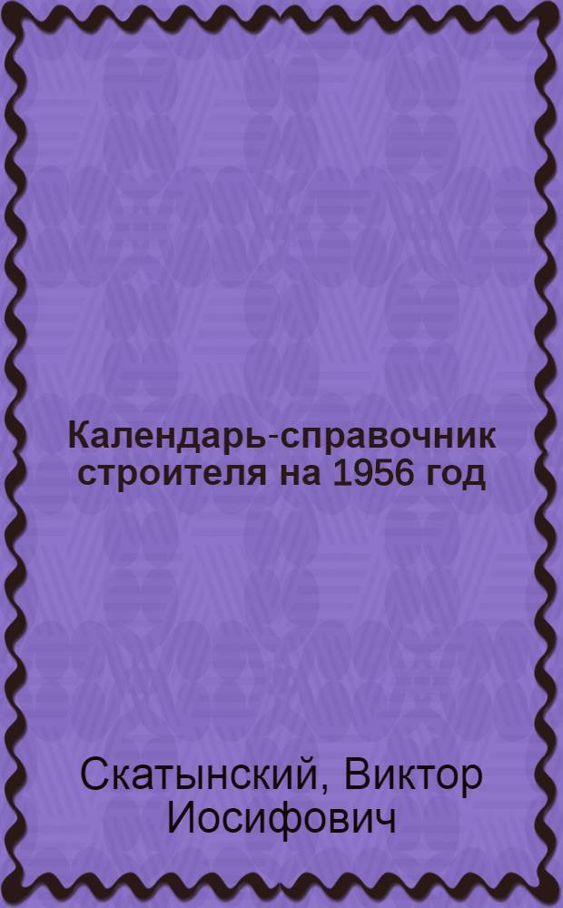 Календарь-справочник строителя на 1956 год