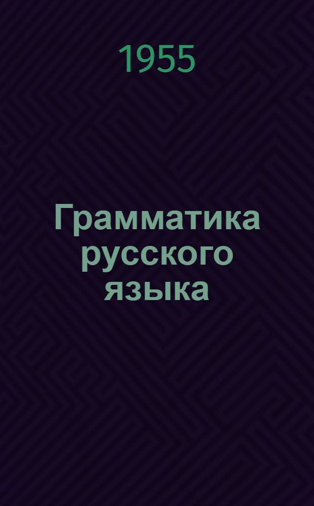 Грамматика русского языка : Для тадж. школ. Ч. 2 : Синтаксис