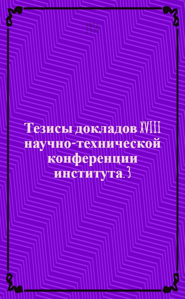 Тезисы докладов XVIII научно-технической конференции института. [3] : Секция изысканий и проектирования железных дорог