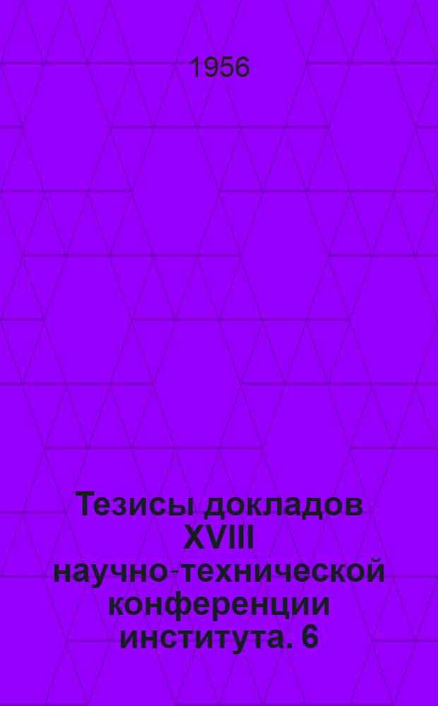 Тезисы докладов XVIII научно-технической конференции института. [6] : Секция "Промышленный транспорт"