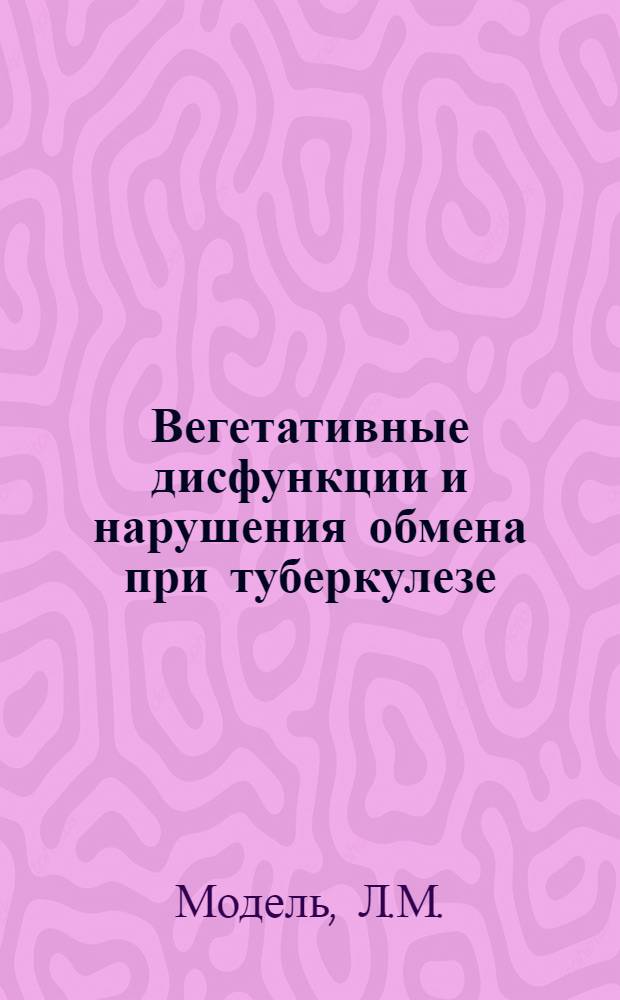 Вегетативные дисфункции и нарушения обмена при туберкулезе : [Сборник статей]. Т. 2 : [О вегетативных дисфункциях при туберкулезе. Влияние алкоголизации паравертебральных симпатических узлов на обмен веществ и реактивность туберкулезных больных Изменение обмена веществ у детей в фазе обострения и стихания легочного туберкулезного процесса]. Исследования реактивности туберкулезных больных