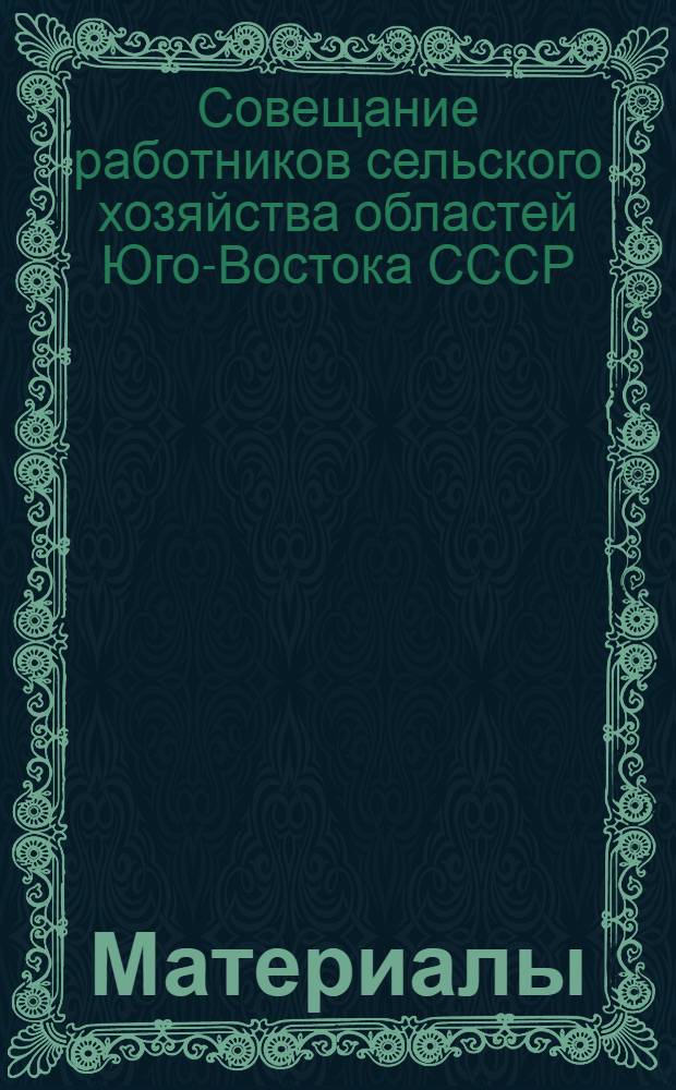 [Материалы]