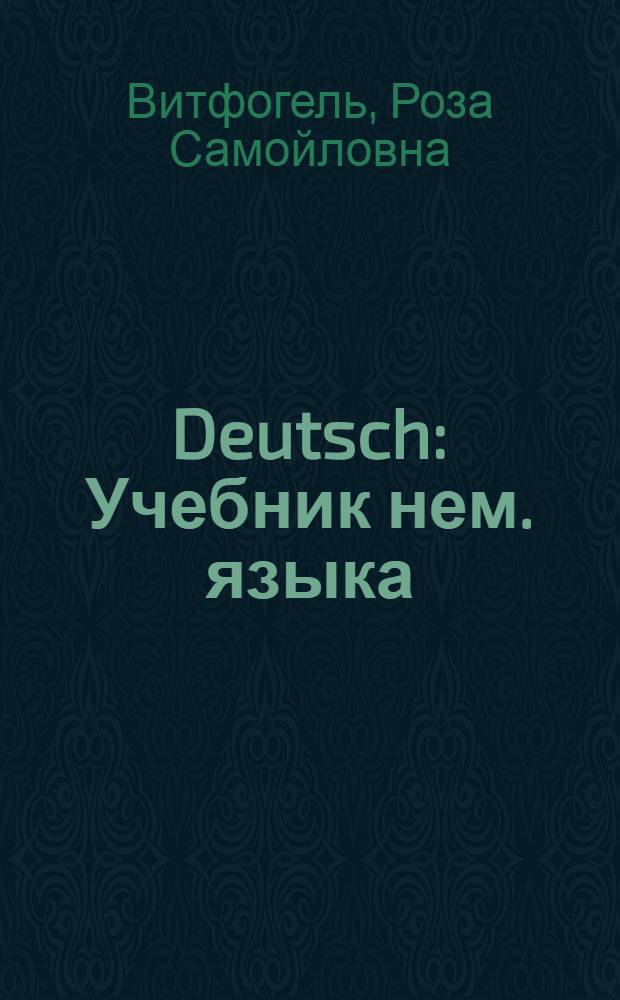Deutsch : Учебник нем. языка : Для III-IV классов нач. школы