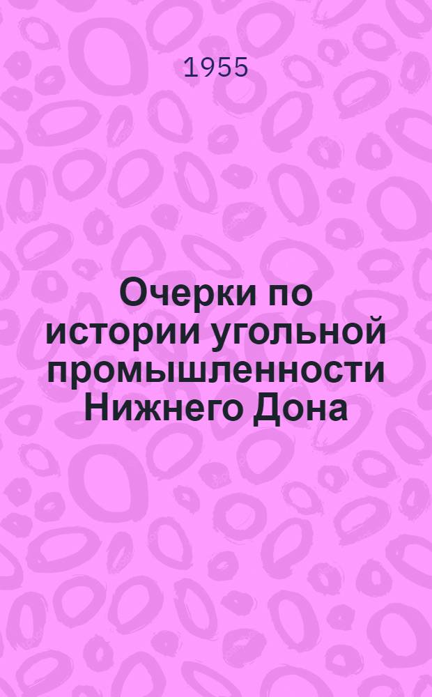 Очерки по истории угольной промышленности Нижнего Дона : (Пособие для студентов Рост. фин.-экон. ин-та) Ч. 1-. Ч. 1 : XIX и начало XX века