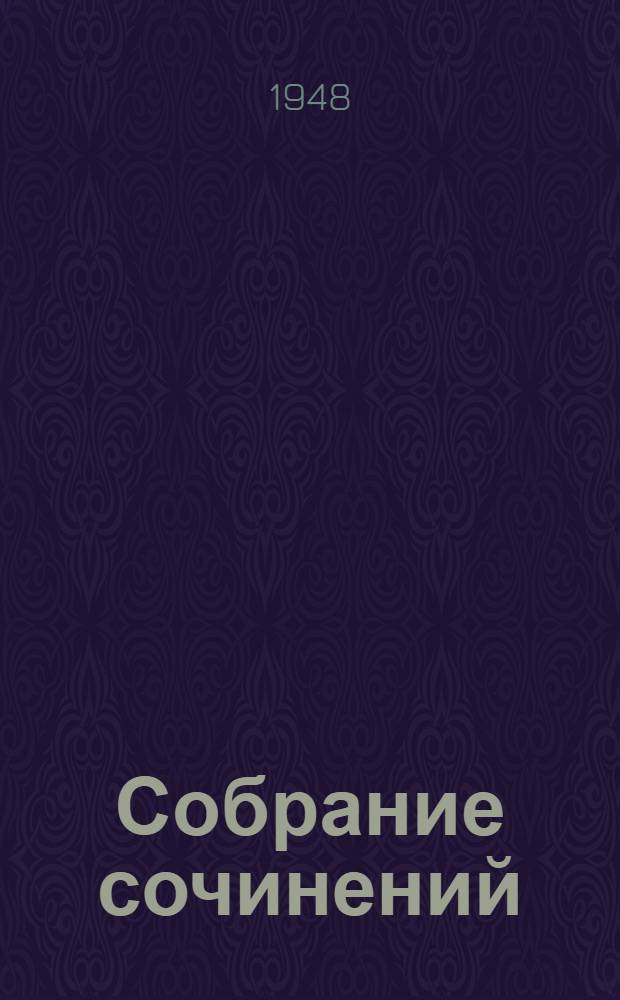 Собрание сочинений : В 12 т. Т. 1 : Работы по почвоведению. (1888-1902)