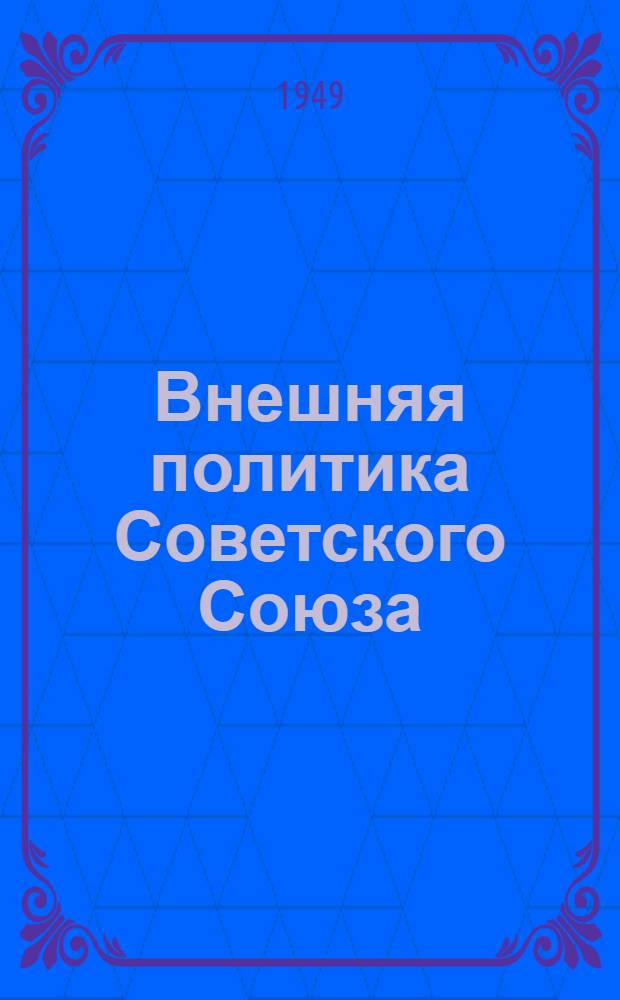 Внешняя политика Советского Союза : Документы и материалы. 1945 год. 4 сентября - 31 декабря
