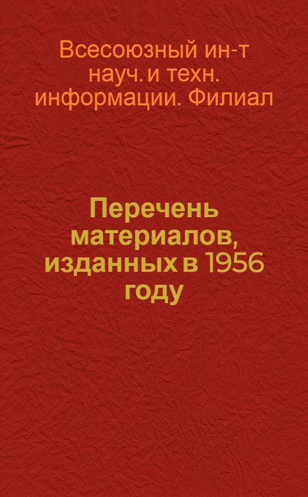 Перечень материалов, изданных в 1956 году