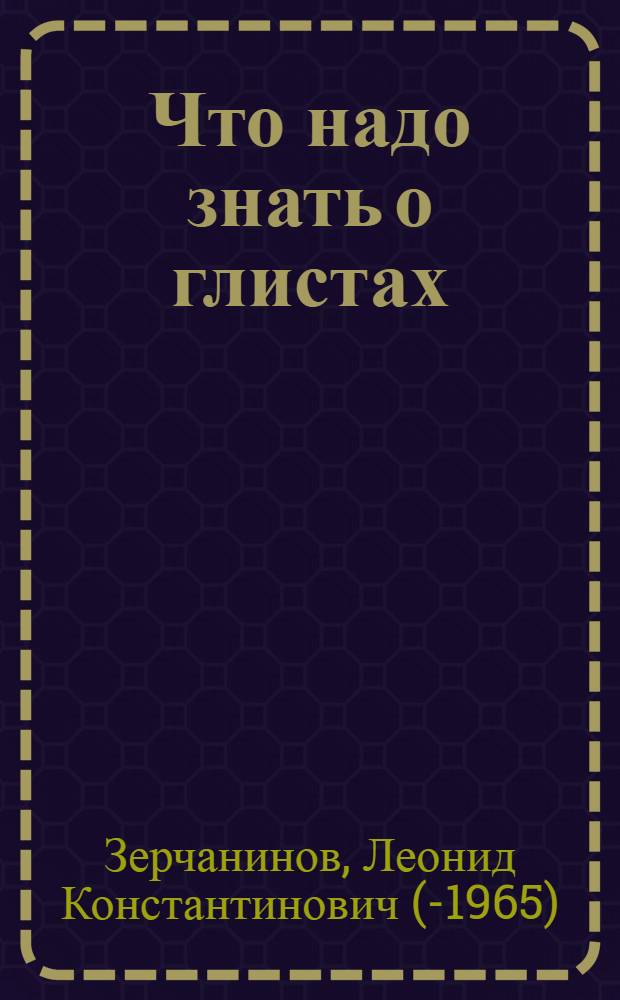 Что надо знать о глистах