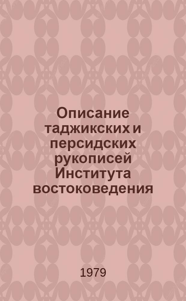 Описание таджикских и персидских рукописей Института востоковедения : [Вып. 1]-. Вып. 8 : Персоязычная художественная литература (XI - начало XII в.)