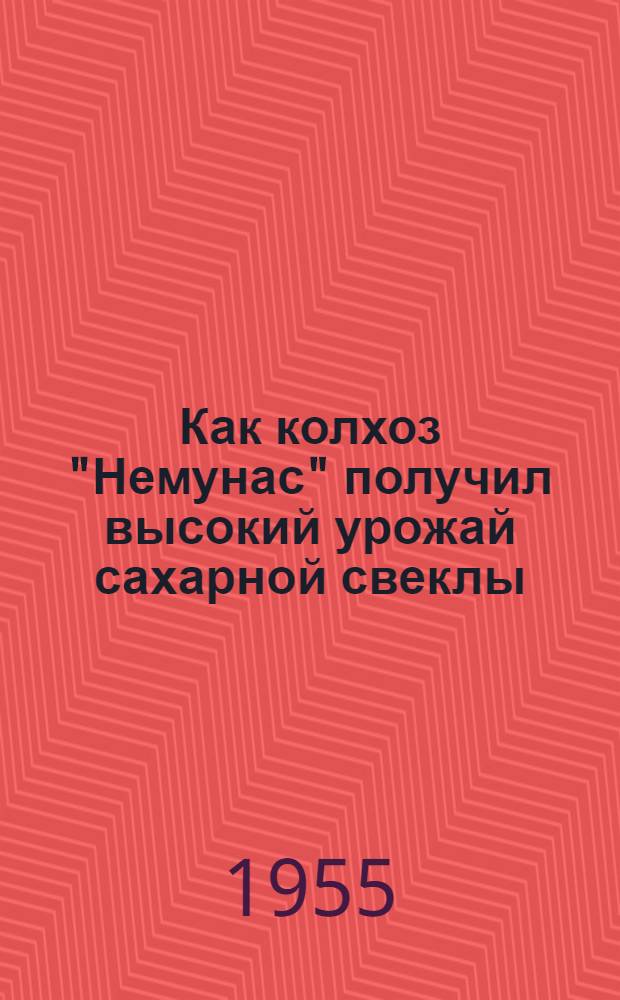 Как колхоз "Немунас" получил высокий урожай сахарной свеклы : Линкув. район