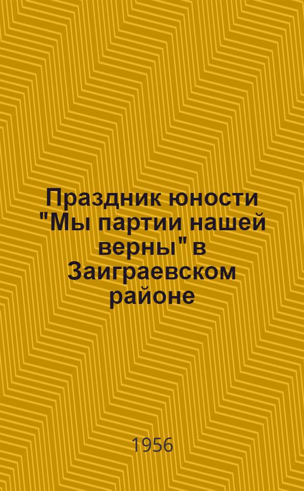 Праздник юности "Мы партии нашей верны" в Заиграевском районе : (Из опыта подготовки и проведения молодежного фестиваля)